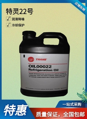 特灵冷冻油OIL00048 OIL00022 OIL00031/15 OUL0025E OIL00315
