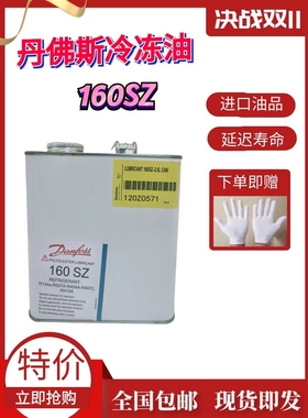 原装丹佛斯冷冻油160SZ/160P/320SZ冷冻机油空调压缩机专用润滑油