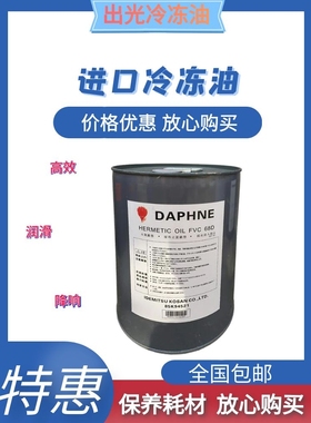 日本出光冷冻油FVC68D/ FVC32D/ FVC46D/FV32S大金专用冷冻油日立