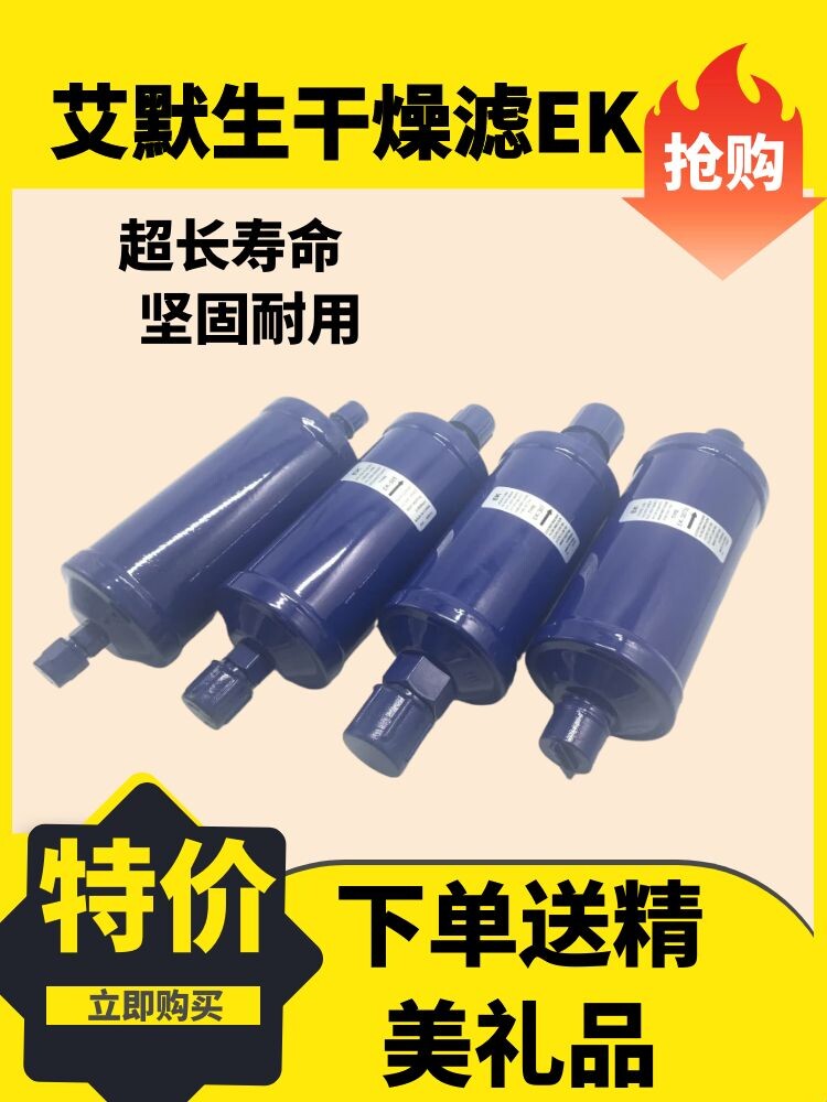 原装艾默生ALCO吸水干燥过滤器冷库制冷用EK-303 /304 /305 /306图片