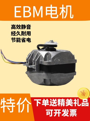 ebmpapst 罩极电动机网罩 60W 16W冰箱冷柜电机 M4Q045-CF01-01