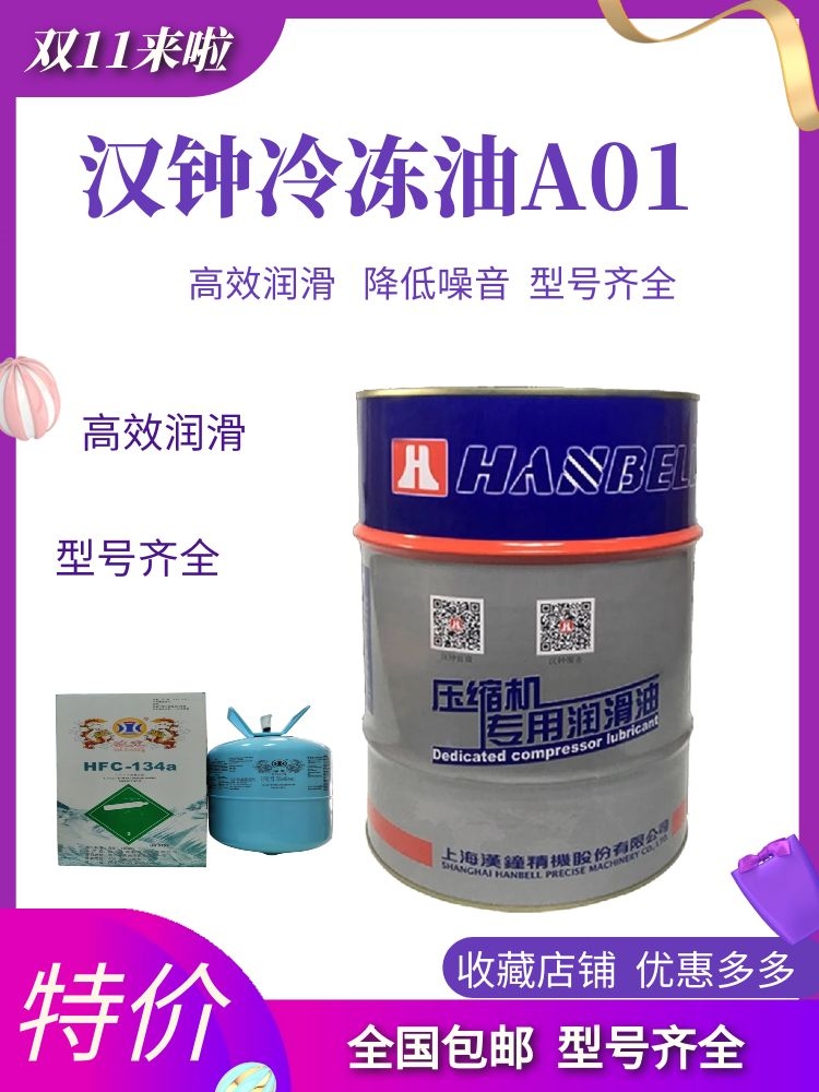 汉钟冷冻油 HBR-B01 B03 A01 B02 B04 B05 B08螺杆压缩机润滑油