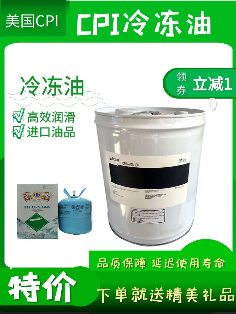 原装美国CPI冷冻油CP-4214-150 CP-4214-320 R22中央空调螺杆机油