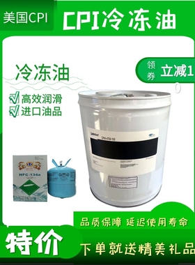 原装美国CPI冷冻油CP-4214-150 CP-4214-320 R22中央空调螺杆机油