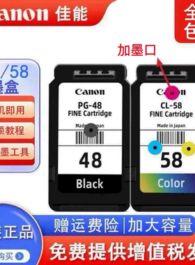 原装佳能48 PG-48黑色CL-58彩色E408 3480 468 478 488打印机墨盒