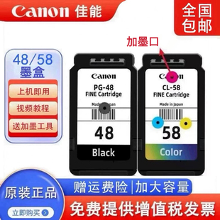 48黑色CL 58彩色E408 3480 原装 478 468 488打印机墨盒 佳能48