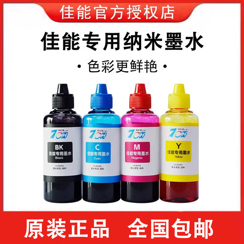 适用惠普 佳能 爱普生 打印机墨水g2800 2332 TS3480连供专用墨水