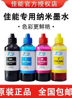 适用惠普 佳能 爱普生 打印机墨水g2800 2332 TS3480连供专用墨水