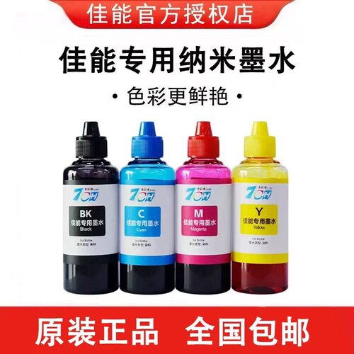 佳能TS3480连供专用墨水