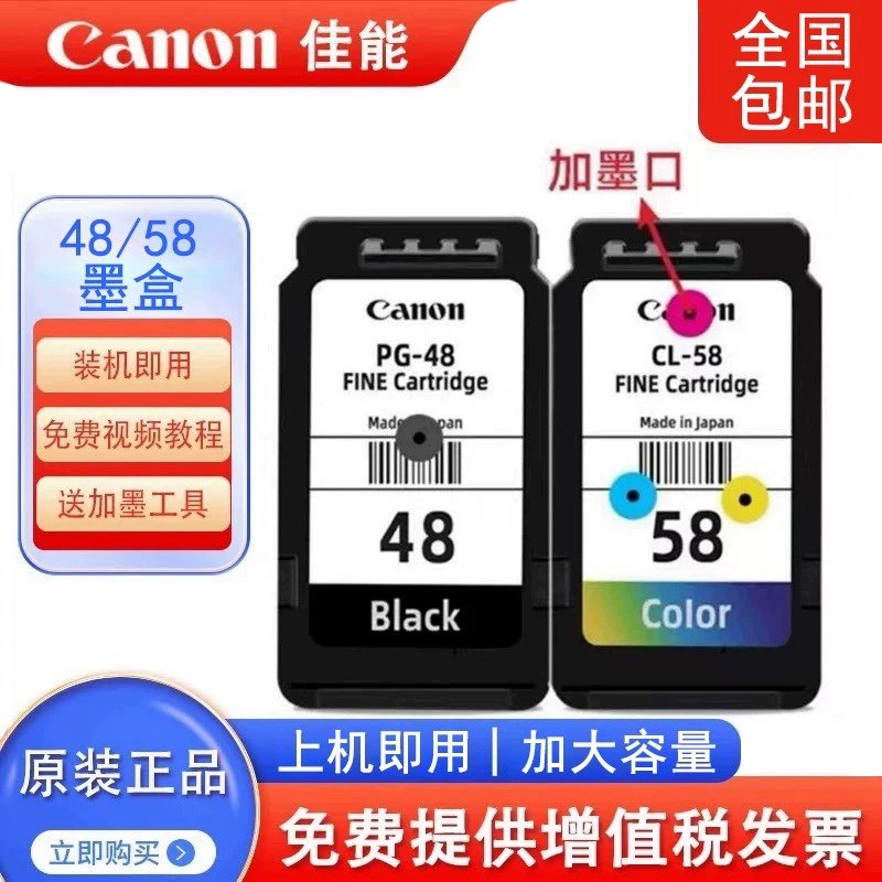 原装佳能48 PG-48黑色CL-58彩色E408 3480 468 478 488打印机墨盒,办公设备/耗材/相关服务,墨盒,淘宝优惠券,粉丝福利购,淘宝优惠卷