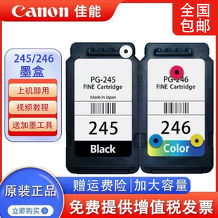 245 3320 246 TS3420 3122打印机连喷可加墨墨盒 MG2520 佳能原装