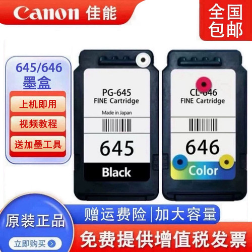佳能原装645墨盒可加墨