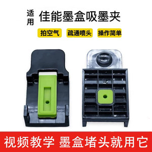适用佳能墨盒加墨工具排空抽墨夹吸墨夹钻孔连供专用墨水疏通喷头