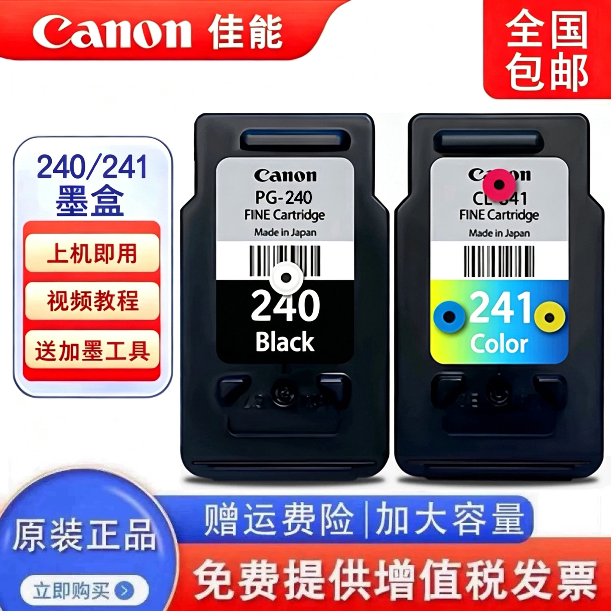 原装佳能PG240 CL241墨盒MG3620 3520 3522 2380 MX372打印机连供