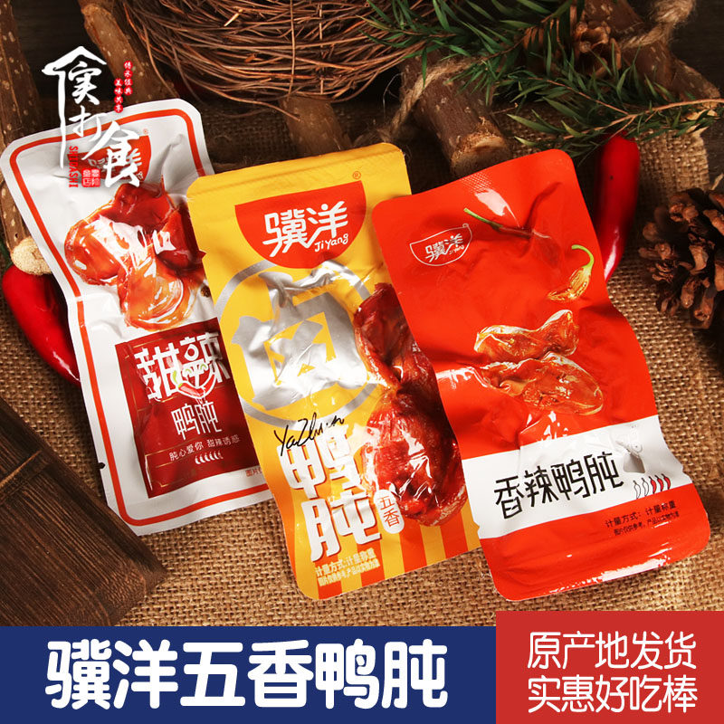 骥洋鸭肫小包装500g开袋即食五香香辣鸭胗靖江特产鸭珍卤味250g