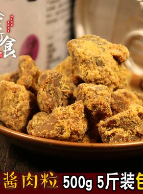 台湾风味猪肉粒500g散装零食小吃