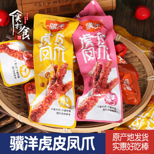骥洋虎皮凤爪500g独立小包装即食五香鸡爪卤味香辣爪子网红开袋