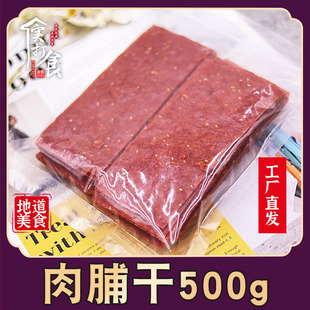 靖江肉脯干500g散装 负片边角料零食蜜汁手撕肉片肉铺休闲食品小吃