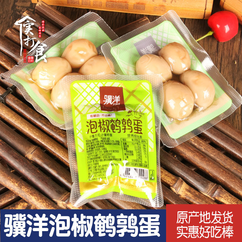 骥洋泡椒鹌鹑蛋48颗独立小包装靖江特产蛋类卤味休闲零食品24颗