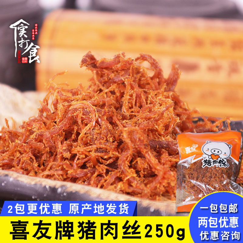 包邮喜友250g休闲零食散称猪肉丝