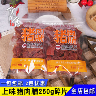 靖味坊肉脯 上味食品猪肉脯中号碎片副片250g靖江特产肉铺肉干 包邮