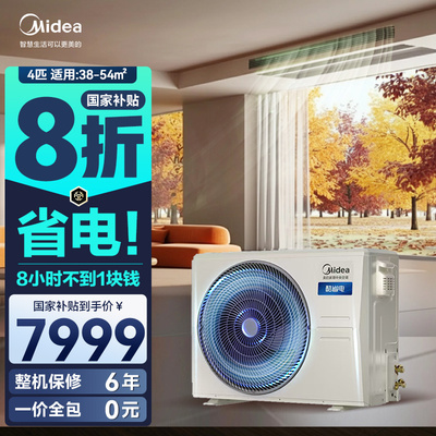 美的中央空调客餐厅酷省电大4匹风管机一价全包乐享4代1.5匹