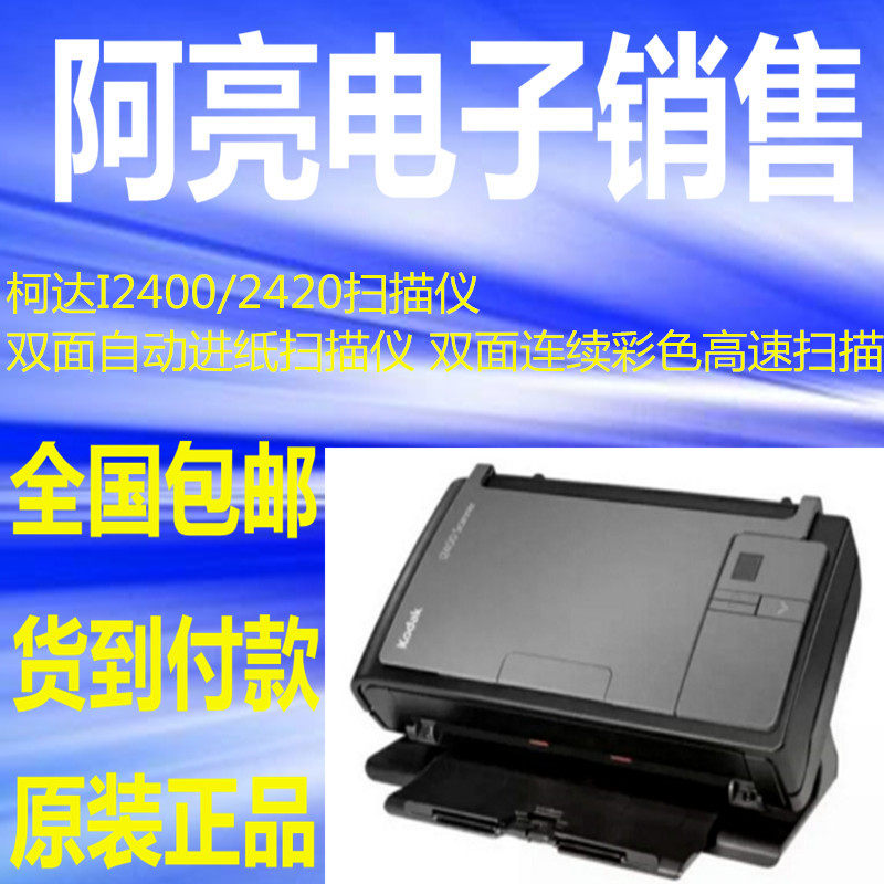 Kodak I2400/2420D Scanner Two-sided automatic Feed Scanner Two-sided continuity colour high speedin the Office Equipment/Consumables/Related Services , Scanners  category - from Buy2taobao.com to provide professional Taobao agent buy service