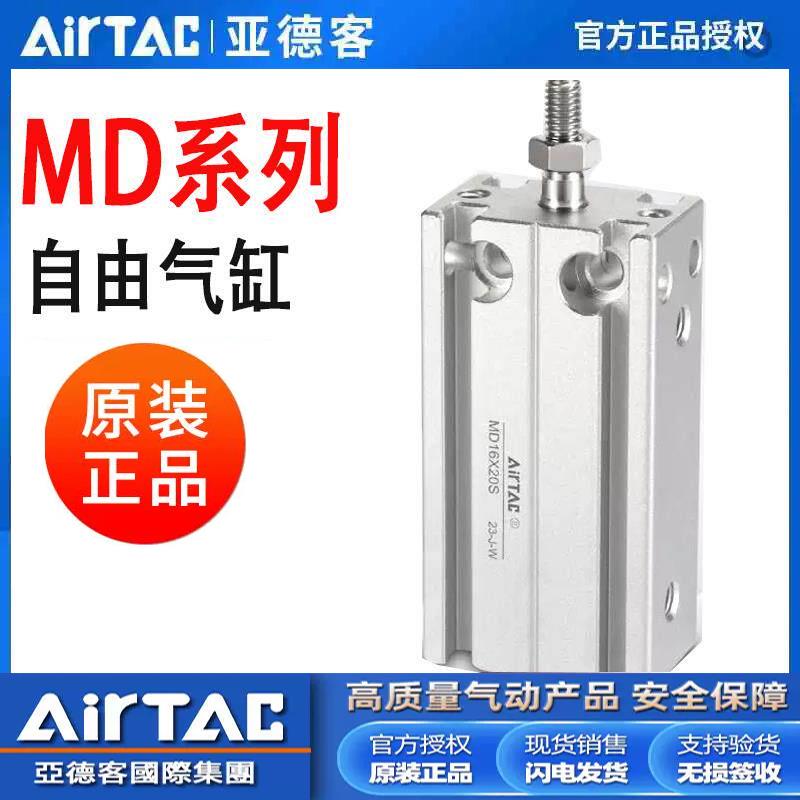 【秒发】亚德客气动小型薄型多位置固定气缸MD10X5*10-15/40/50S