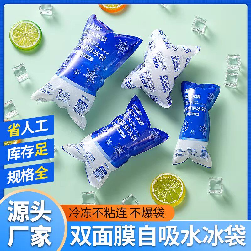 升级款冰袋双面膜快递专用冷冻生鲜配送运输食品保鲜加厚冷藏包