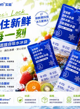 厂家批发一次性自吸水冰袋生鲜冰冻保鲜双面膜防粘连免注水冰包