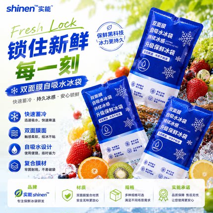 厂家批发一次性自吸水冰袋生鲜冰冻保鲜双面膜防粘连免注水冰包