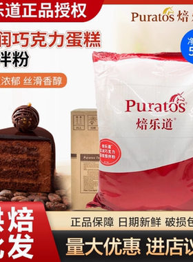焙乐道柔润巧克力蛋糕预拌粉 5kg柔润巧克力蛋糕预拌粉烘焙原材料