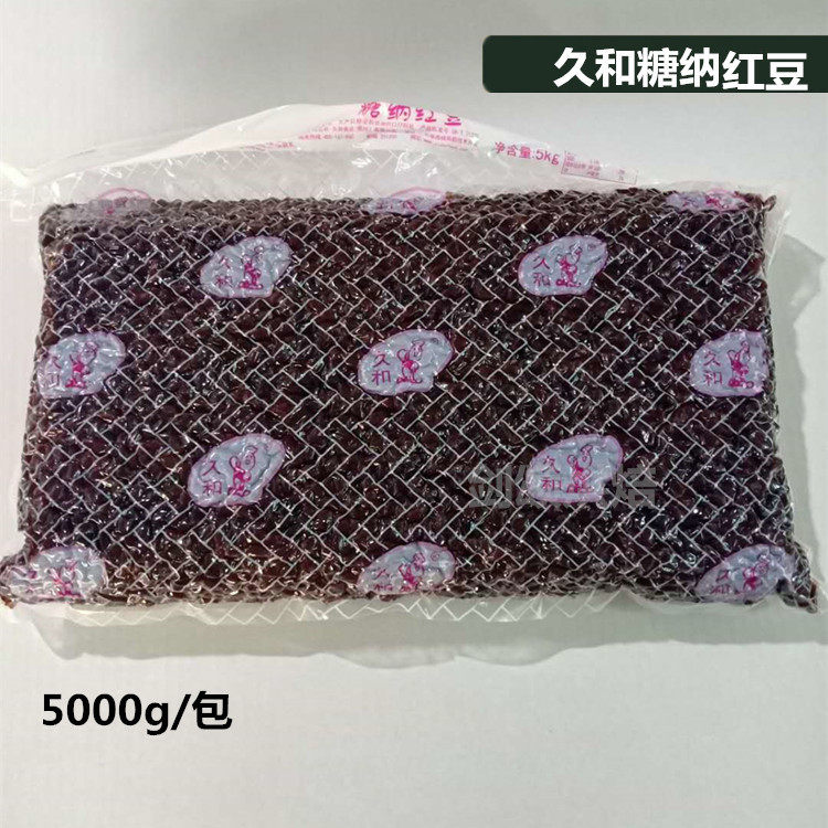 包邮久和糖纳红豆5公斤干纳红豆蜜蜜豆 珍珠奶茶店烘培原料