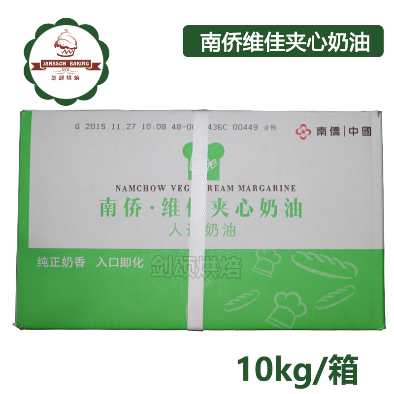 南侨烘焙原料夹心奶油