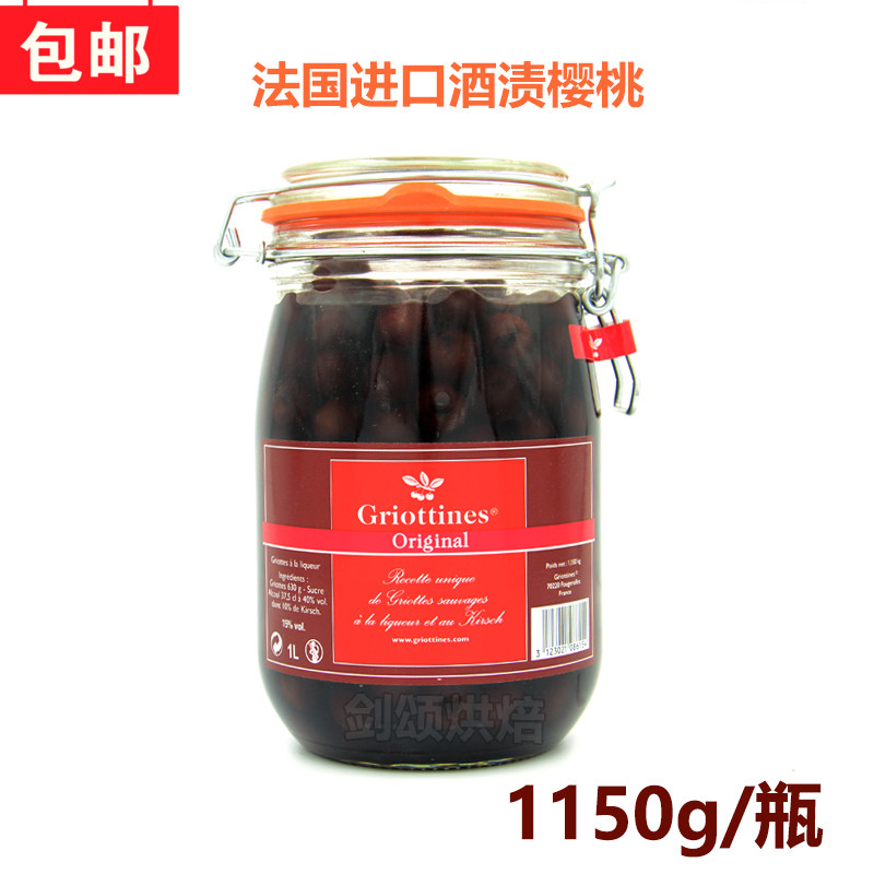 酒渍樱桃法国进口蛋糕烘焙装饰