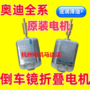 适奥迪A4L A5 A6L A7 A8Q2Q3Q5Q7后视镜倒车镜折叠马达反光镜电机