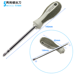 福冈工具双头两用螺丝刀套装 家用改锥梅花小起子一字十字6mm