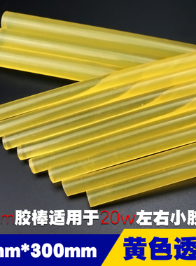 高粘透明热熔胶棒耐高温国标环保无味手工胶枪强力超粘胶棒7m11mm