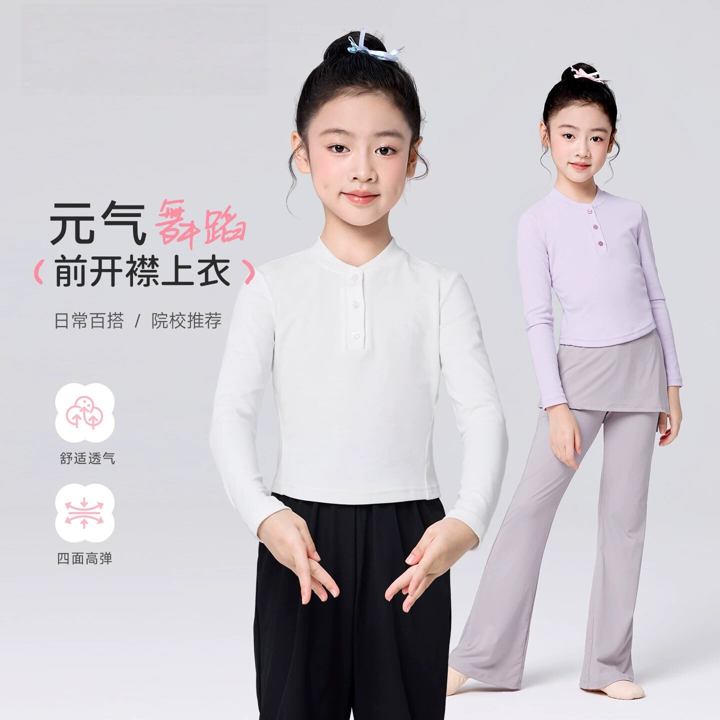 芭蕾舞服女童前开襟上衣长袖秋季练功服舒适透气修身打底衫