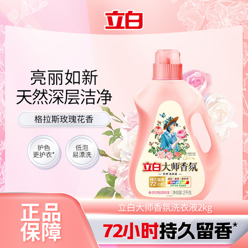 立白大师香氛洗衣液持久留香72小时香水家用补充装官方正品授权店 - 封面