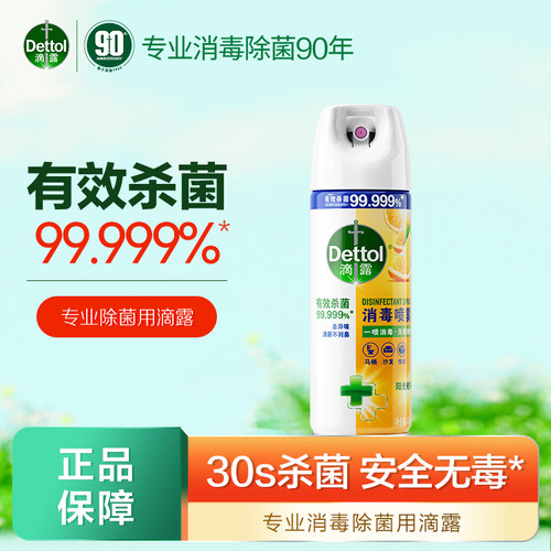 滴露多效消毒喷雾30S杀菌