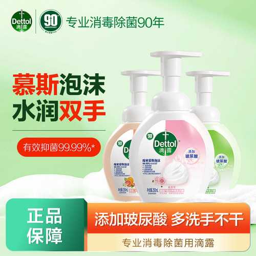 滴露花香青柠西柚慕斯泡沫洗手液