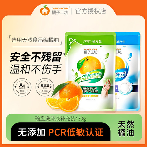 橘子工坊天然洗洁精家用厨房果蔬清洗剂洗碗液430g高效速净