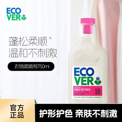 欧维洁ecover衣物柔顺剂衣物护理剂防静电防霉防皱柔顺剂