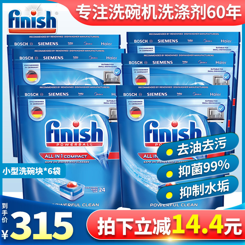 finish光亮碗碟小型洗碗机专用多效合一洗碗块6袋 方太水槽式可用