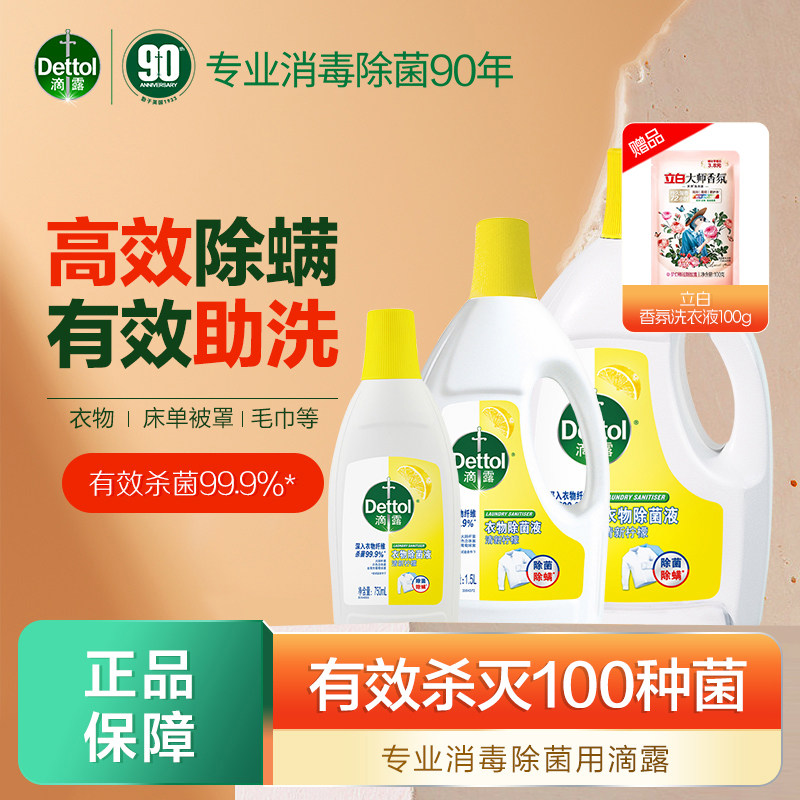 Dettol/滴露柠檬味衣物除菌液图片