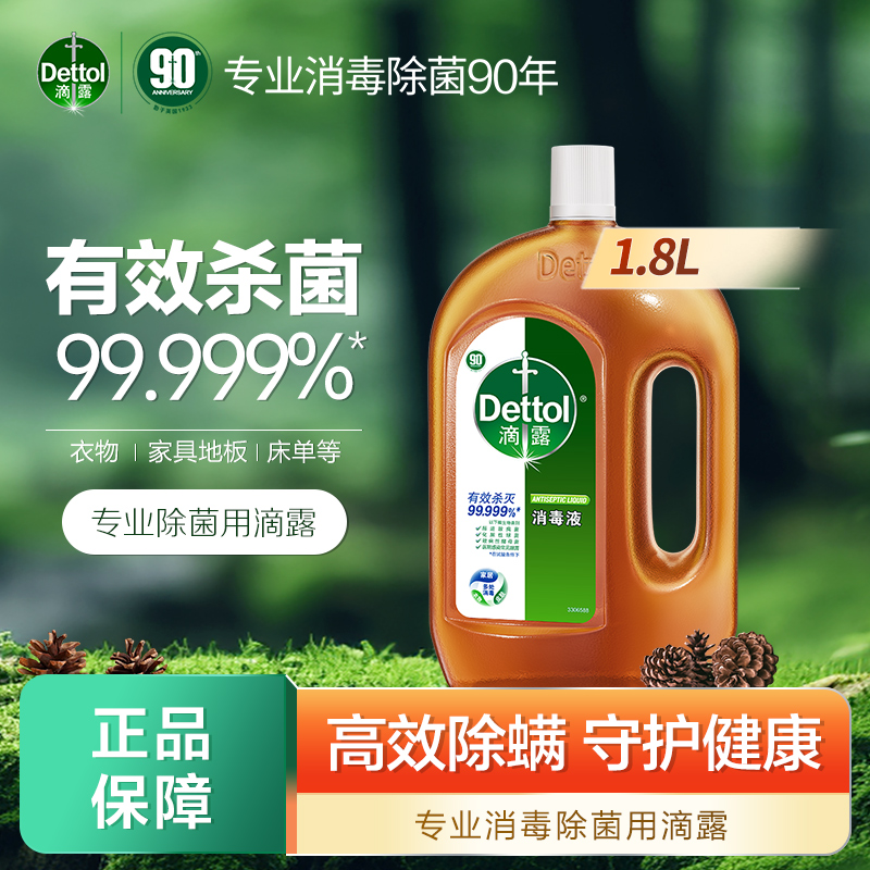 衣物地板滴露消毒液衣物