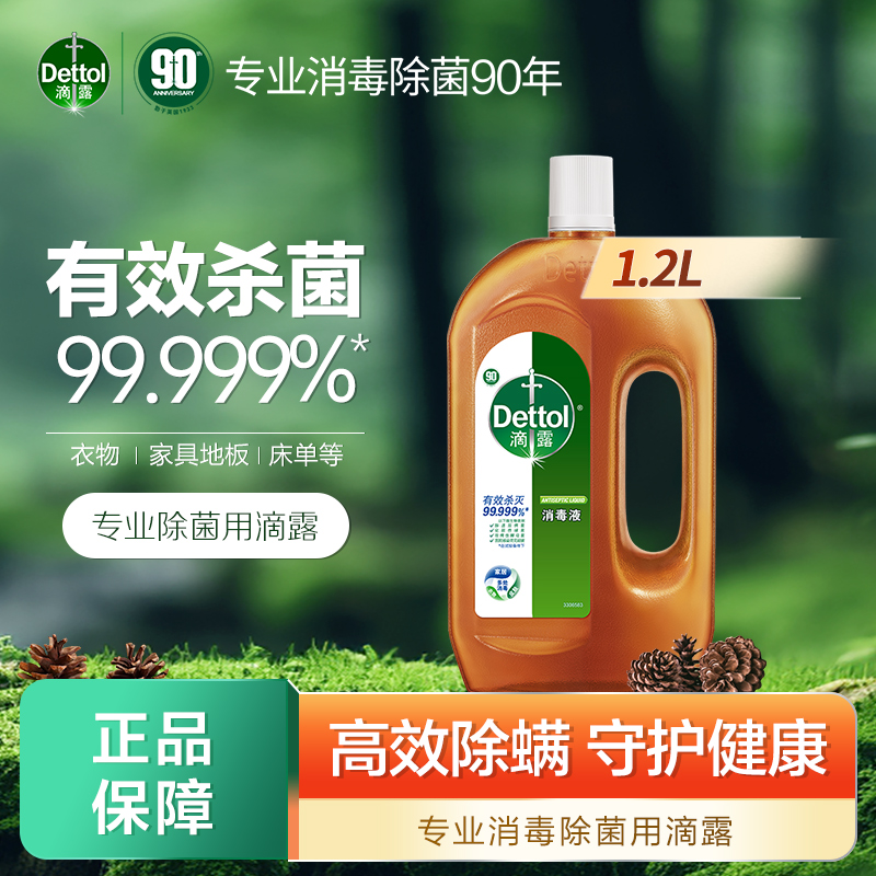 滴露衣物地板除菌滴露消毒液衣物