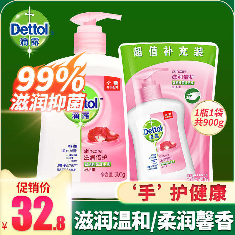 滴露洗手液杀菌消毒儿童抑菌按压瓶补充装包邮家用批发泡沫清香型