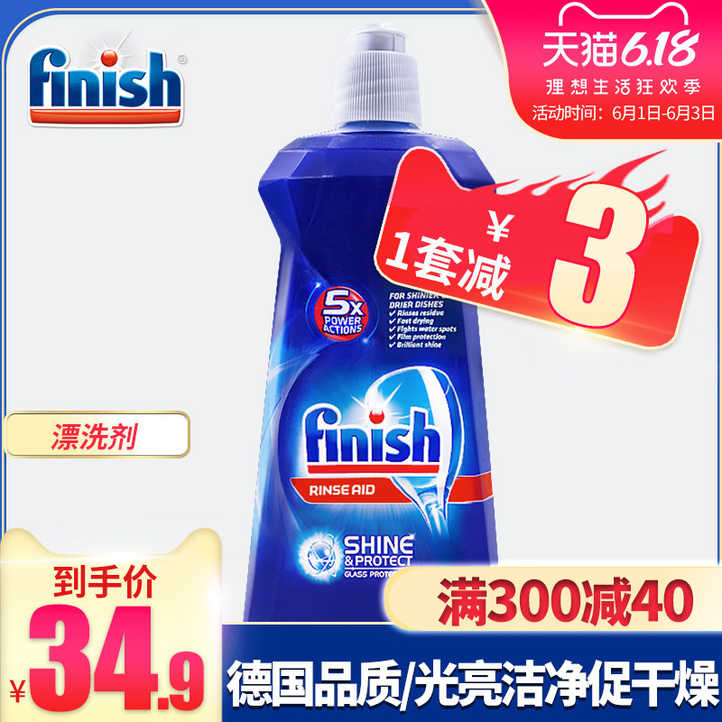 finish洗碗机专用洗涤剂漂洗剂清洗剂光亮剂洗碗碟家用西门子美的